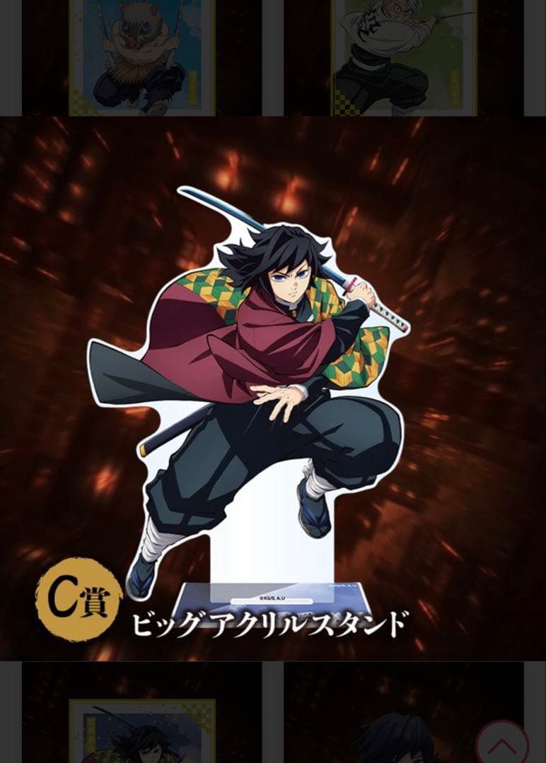 鬼滅の刃　アニプレックスオンラインくじ　冨岡義勇セット