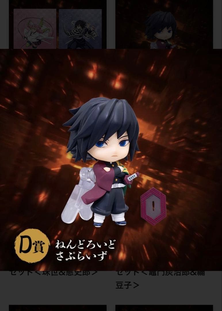 鬼滅の刃　アニプレックスオンラインくじ　冨岡義勇セット