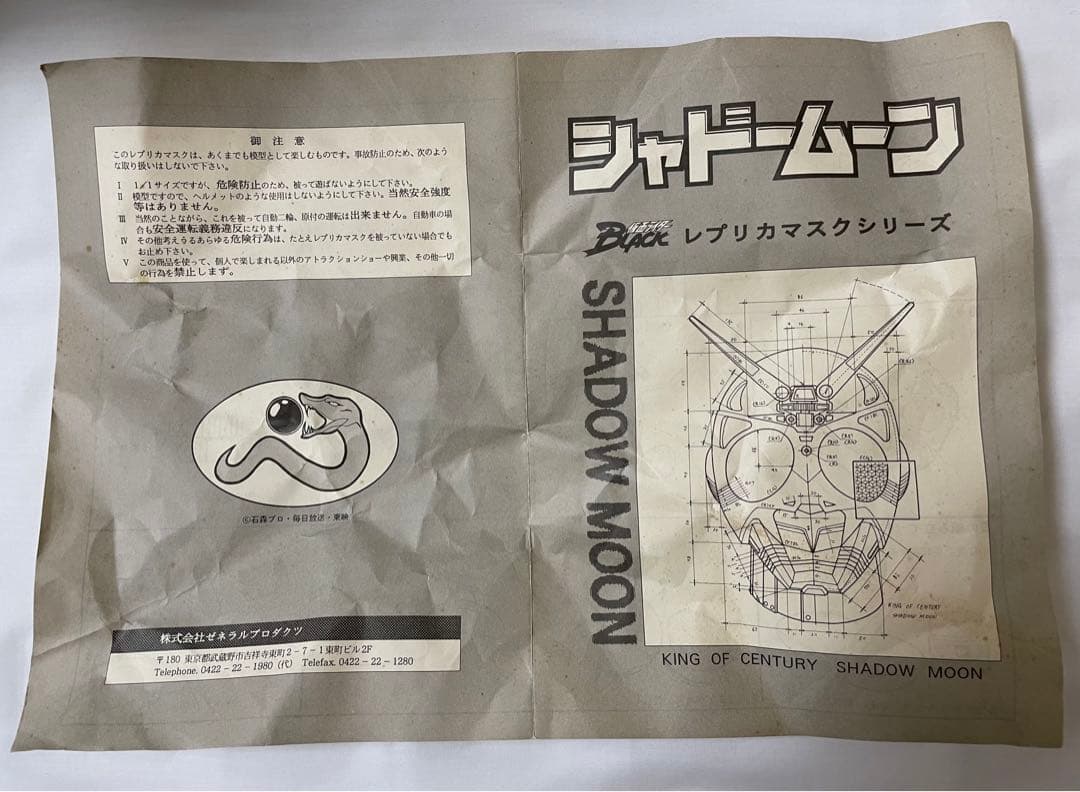 【レア・未使用】仮面ライダー シャドームーン レプリカマスク 1／1