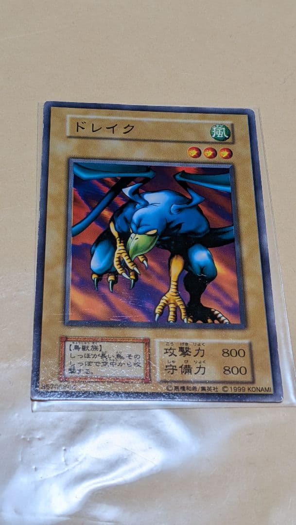 遊戯王　M＆W版　ドレイク　試作品　初期　MAGIC＆WIZARDS版　エラー