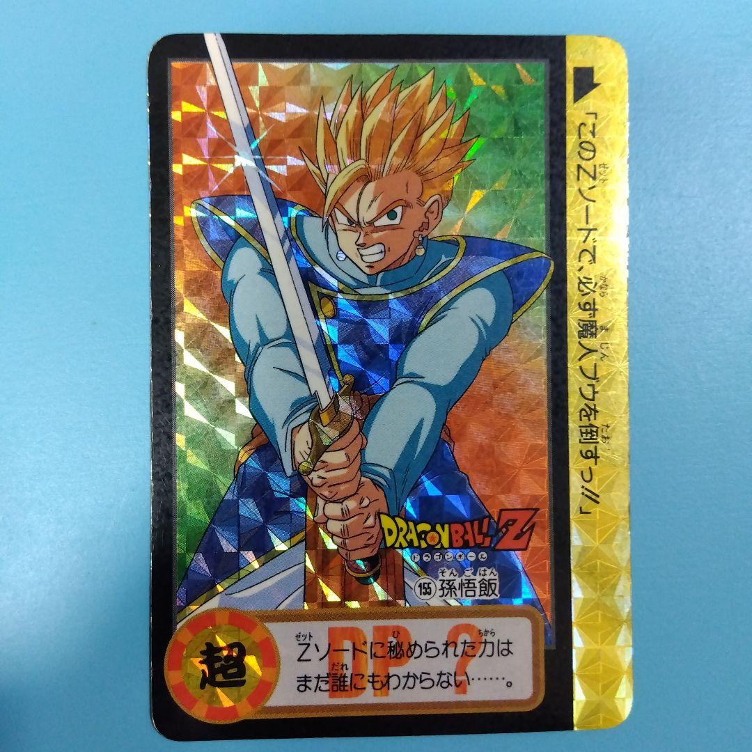 ドラゴンボールカードダス　孫悟飯 究極博版　No.155 疑似角プリズム