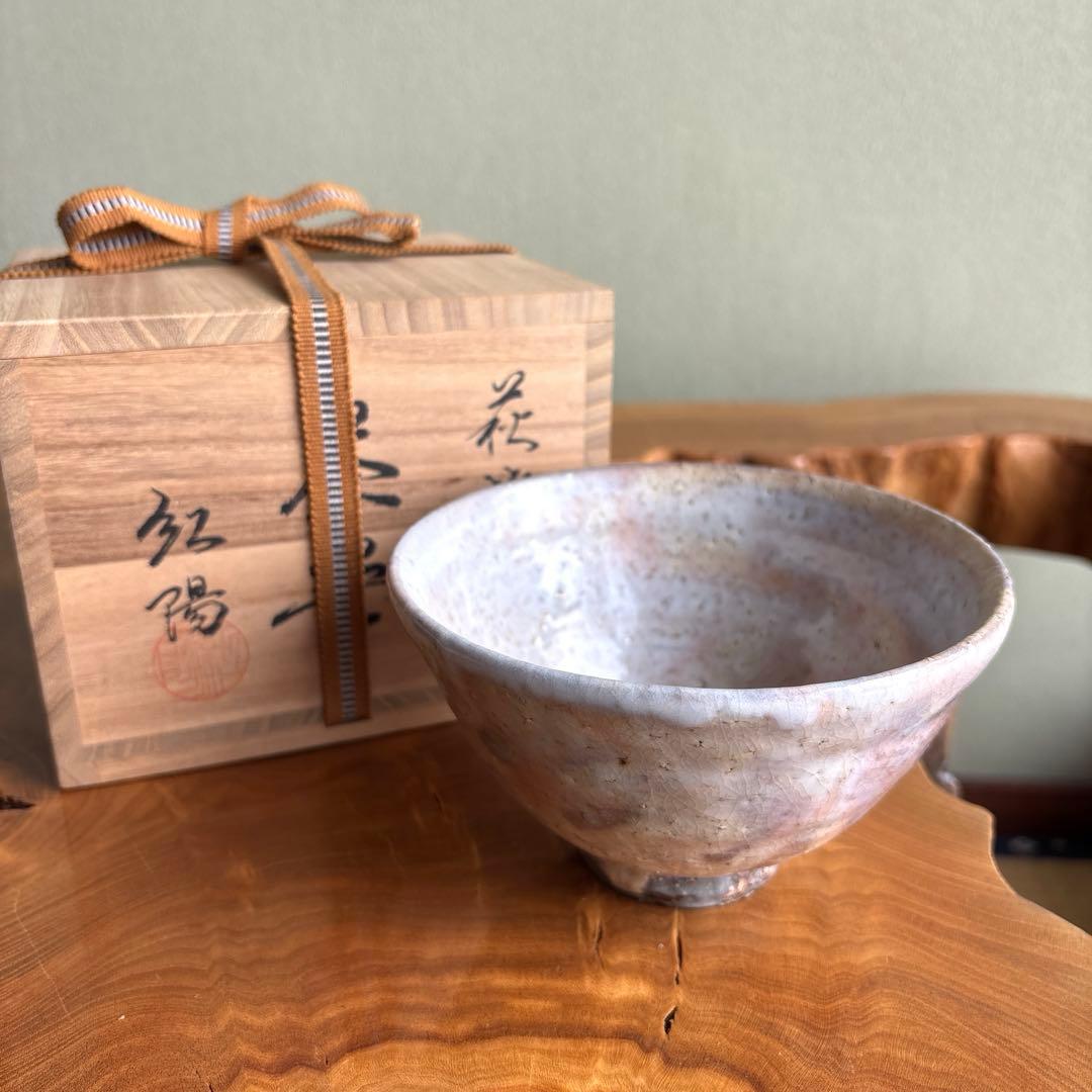 萩焼 林紅陽造 抹茶碗 茶道具 共箱（25Fa）