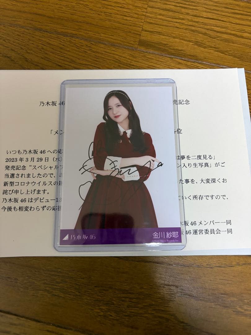乃木坂46 金川紗耶 サイン入り生写真・ビジュアルボード・トートバッグ・タオル