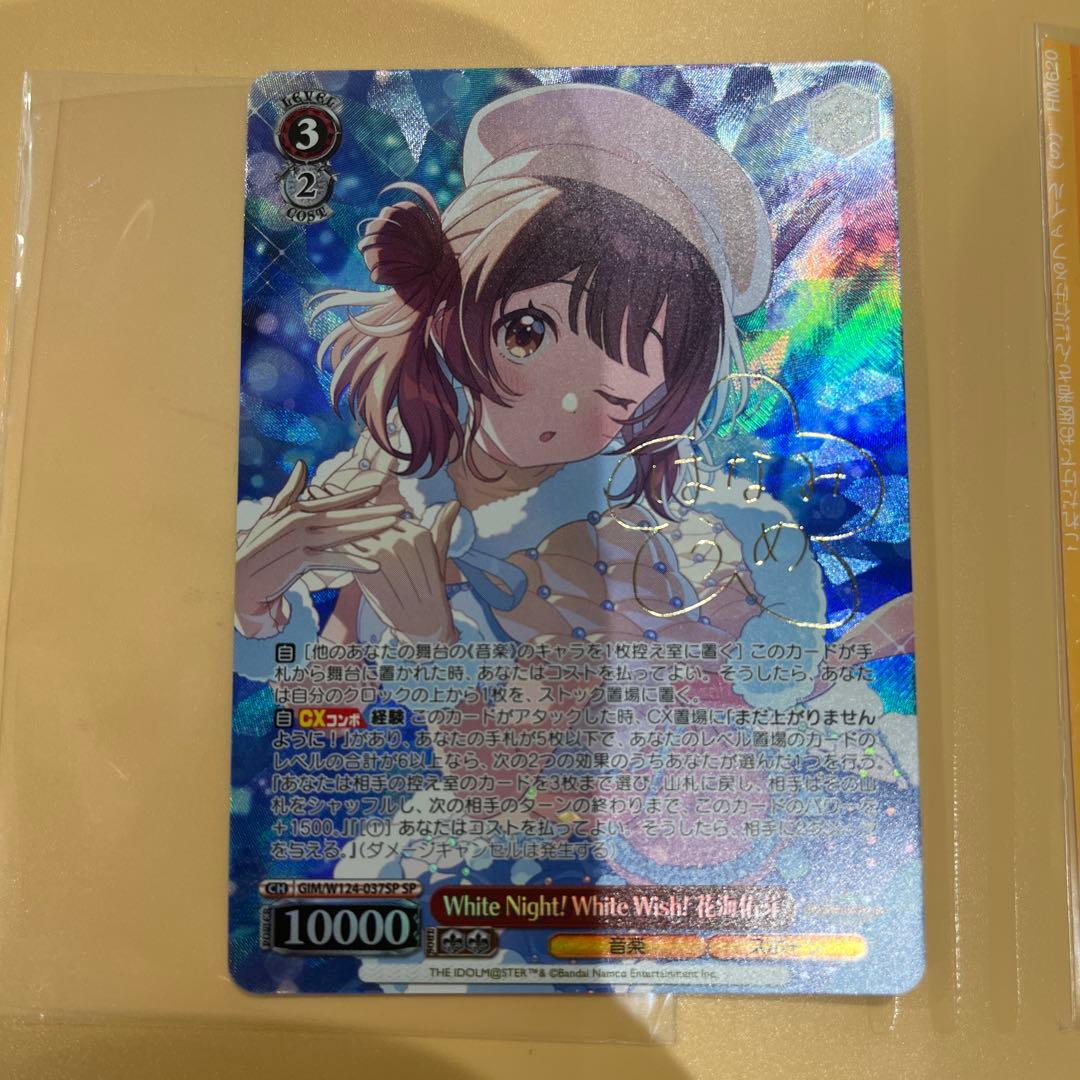 ヴァイス White Night! White Wish! 花海佑芽 SP