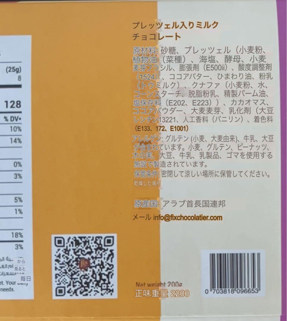 さくら　fixチョコレート（紙袋つき）プレッツェルとピスタチオの計2枚