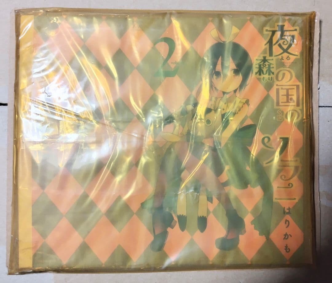 夜森の国のソラニ 描き下ろしブックカバー はりかも