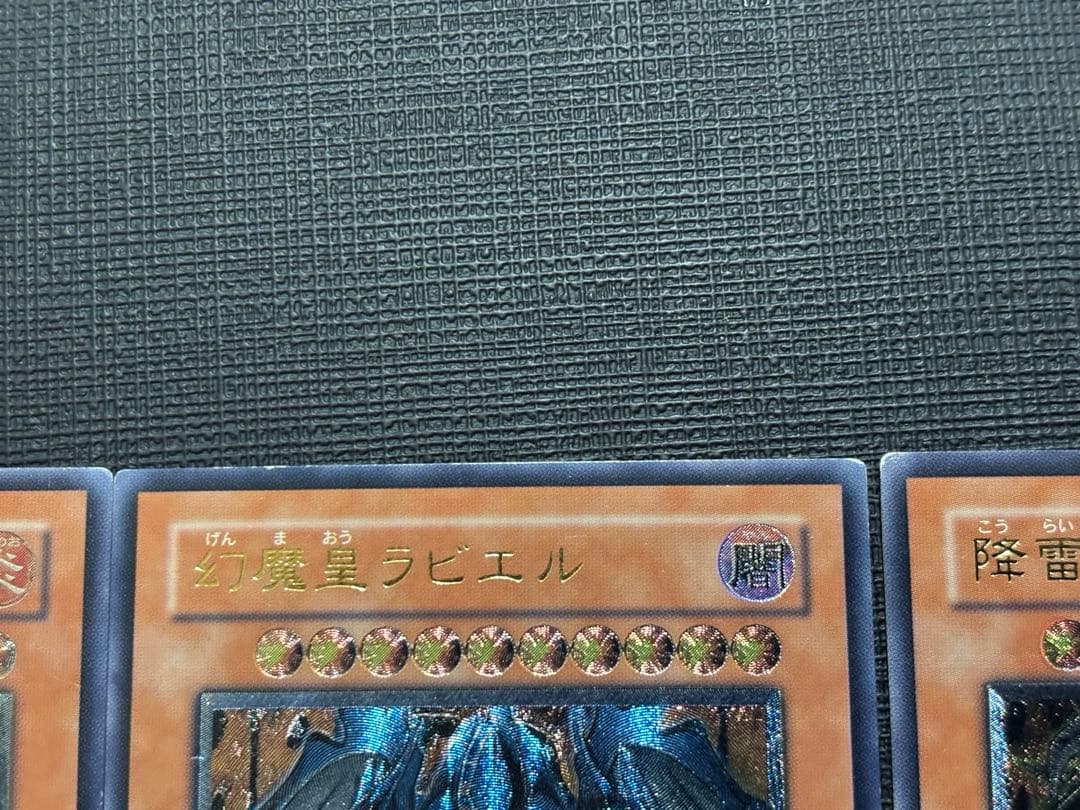 降雷皇ハモン 幻魔皇ラビエル 神炎皇ウリア レリーフ アルティメット 三幻魔②