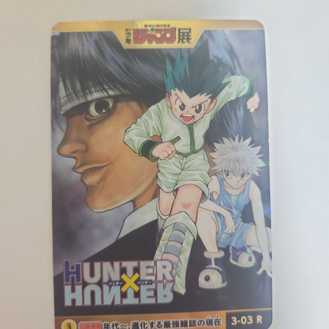 HUNTER×HUNTER　創刊50周年記念　少年ジャンプ展　カード