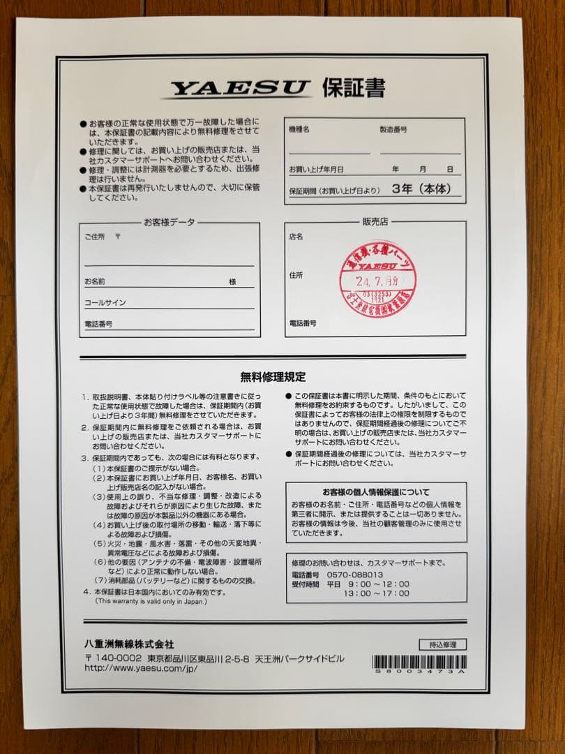 保証期間　八重洲無線　FTDX10 M HF/50MHz トランシーバー　50W