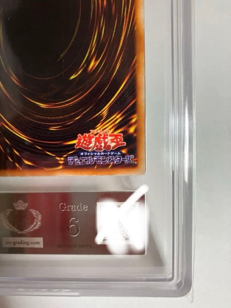 ラ*ん様 究極完全態・グレート・モス 初期シークレットレア　ARS6