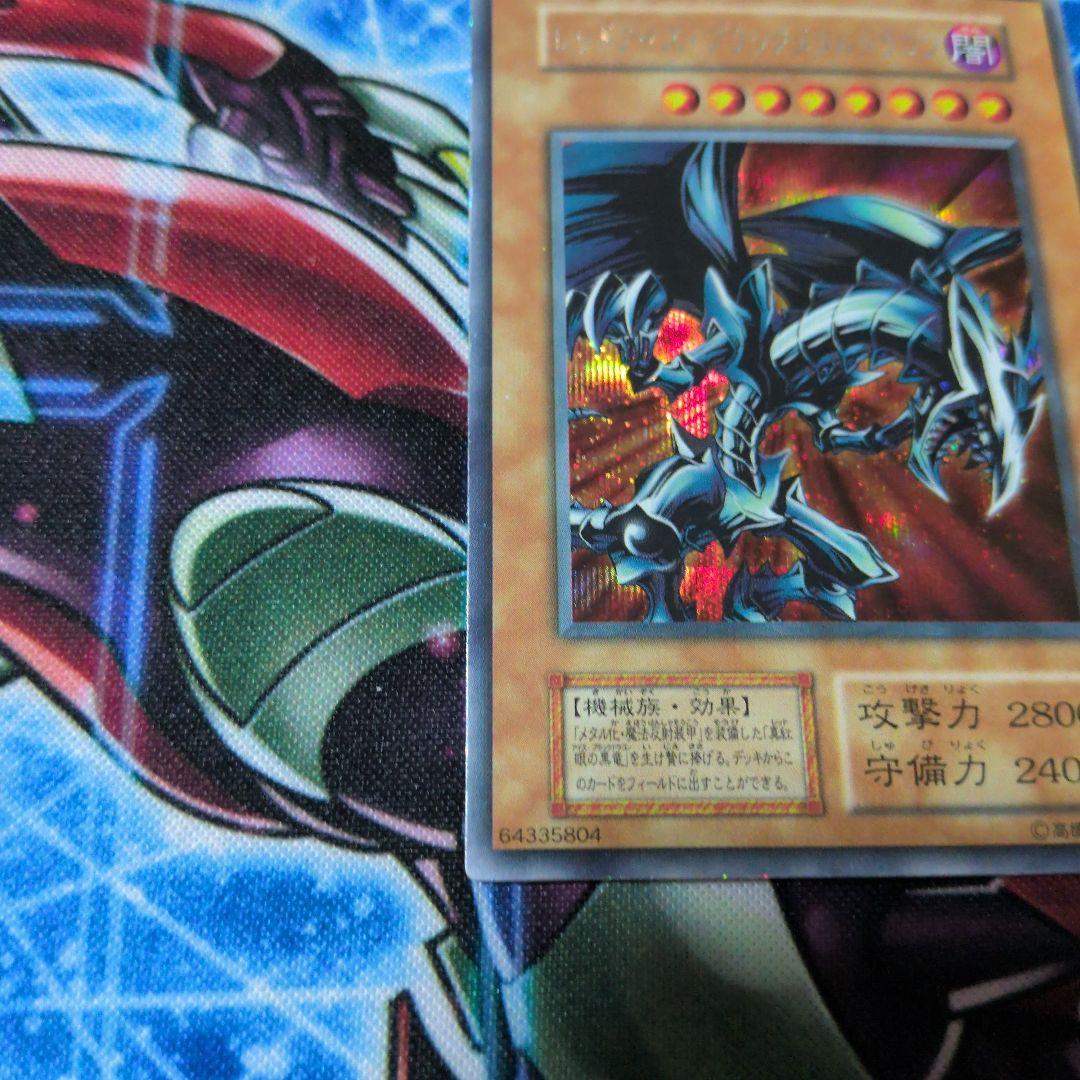 遊戯王　初期　レッドアイズ・ブラックメタルドラゴン　1枚
