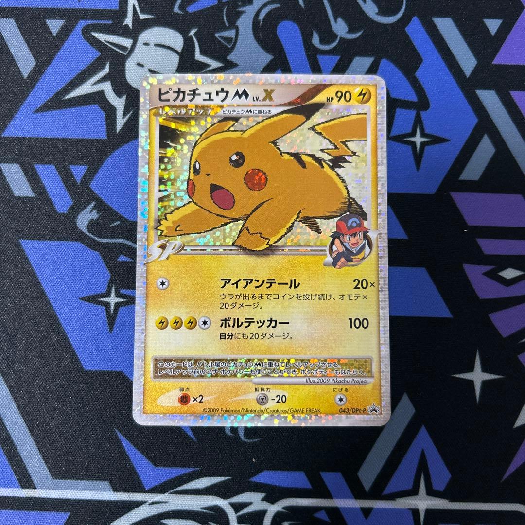 ポケモンカード　ピカチュウM LV.X 043/DPt-P