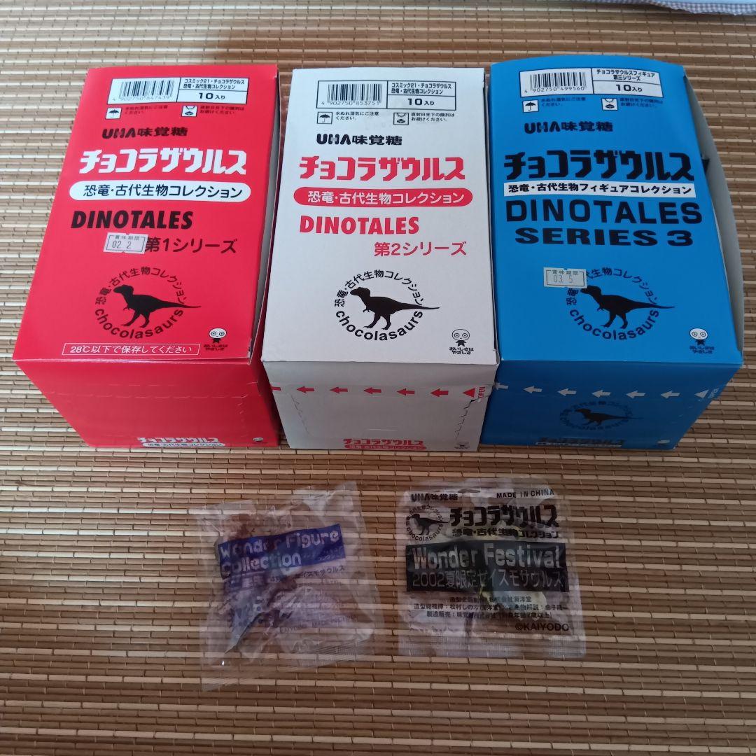 味覚糖　チョコラザウルス1弾〜3弾