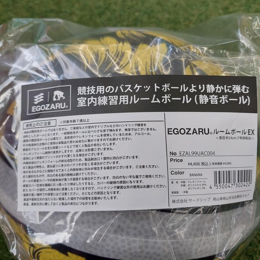 2個 エゴザル ルームボールEX BANANA EGOZARU サイレントボール