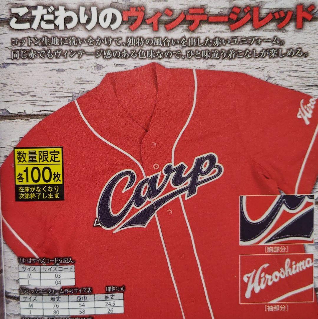 カープヴィンテージユニフォーム！Lサイズ！限定完売品！