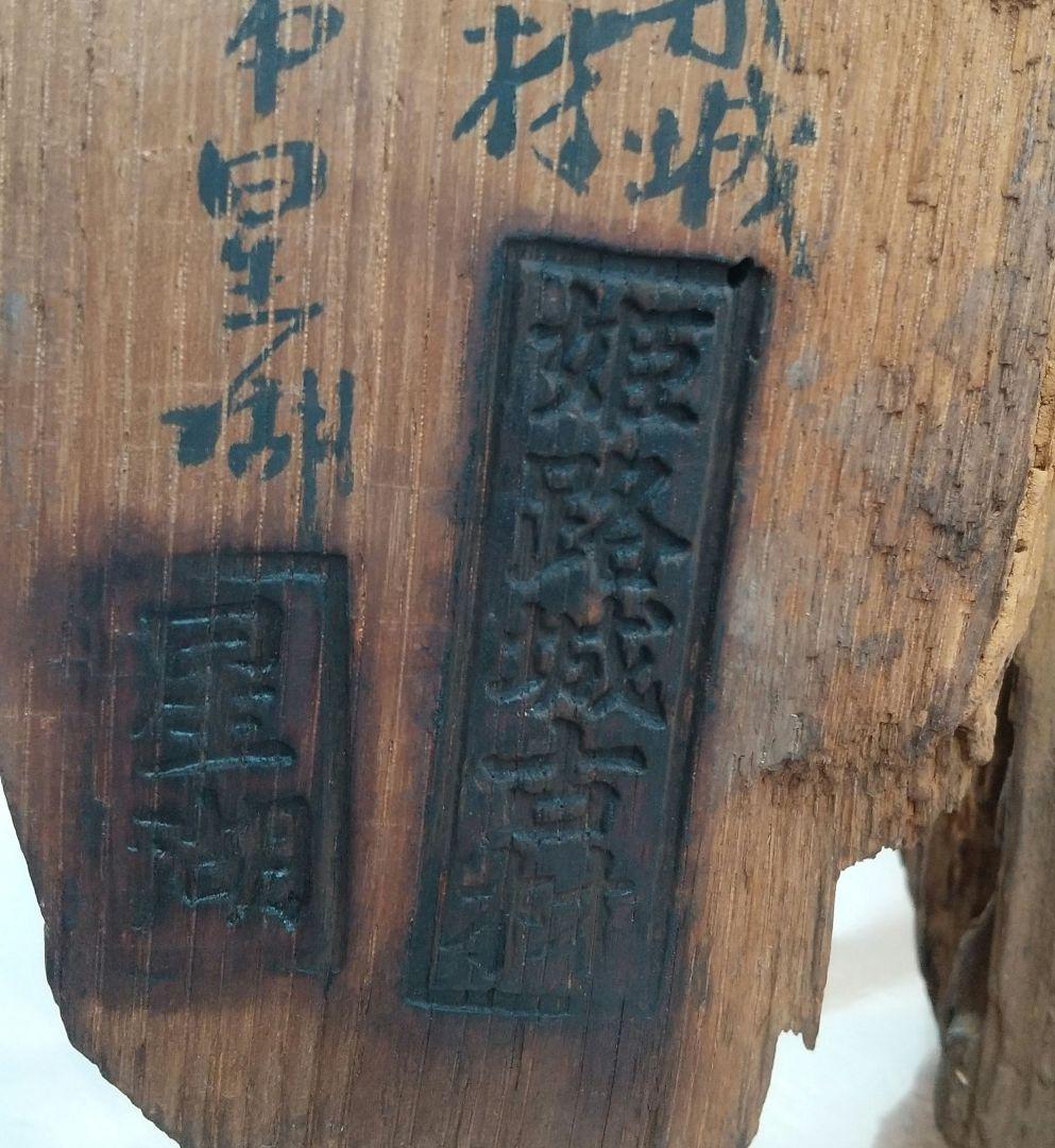 国宝姫路城天守閣古材 橋本星湖作 仙人の彫刻 1