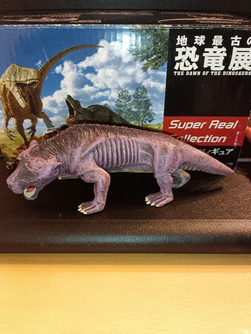 地球最古の恐竜展 限定フィギュア エクサエレトドン