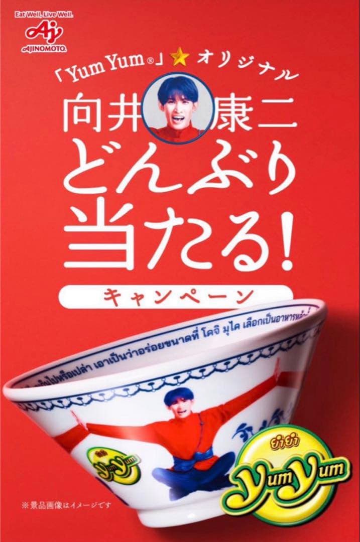 YumYum ヤムヤム 向井康二