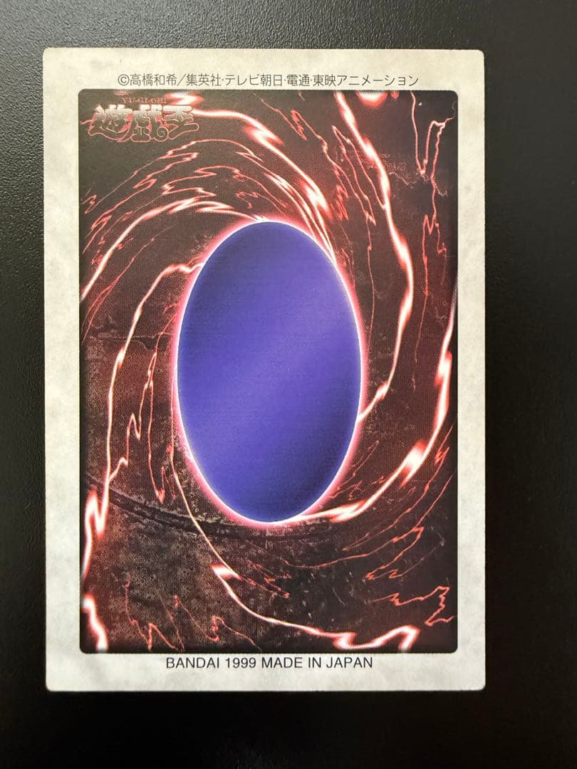 遊戯王　初期　バンダイ　青眼の白龍　1999 BANDAI