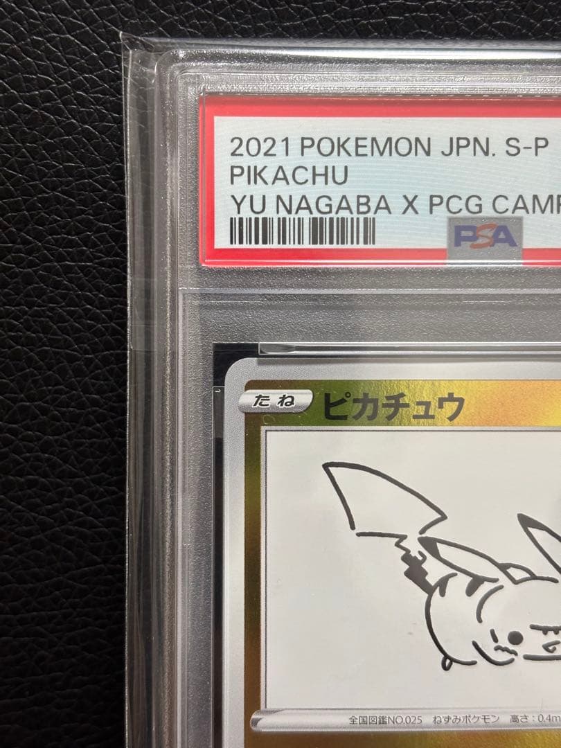 ピカチュウ：YU NAGABA×ポケモンカードゲーム PROMO S-Pプロモ…