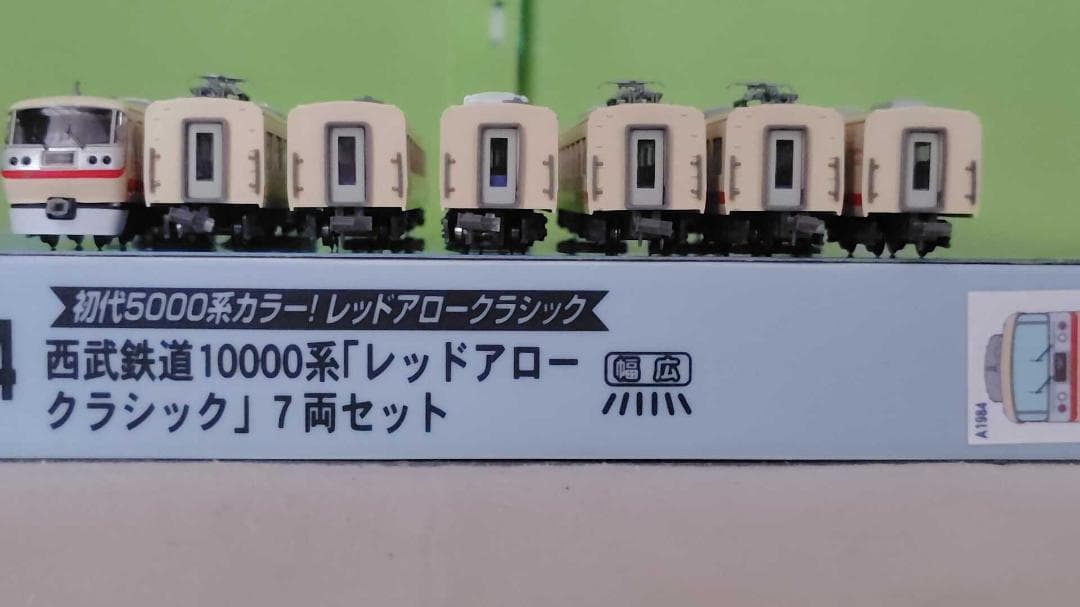 MICROACE A1984西武鉄道10000系レッドアロークラシック7両セット