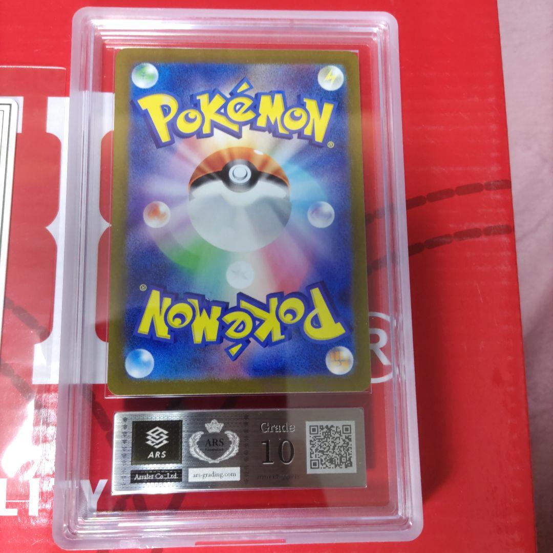 セイユ SAR ポケモンカードゲーム ARS10 鑑定書付き