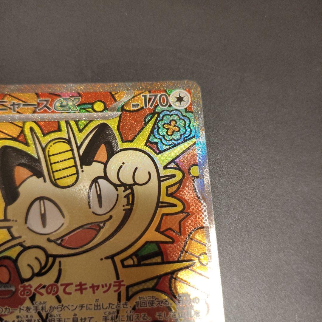 ポケモンカードニャース SAR