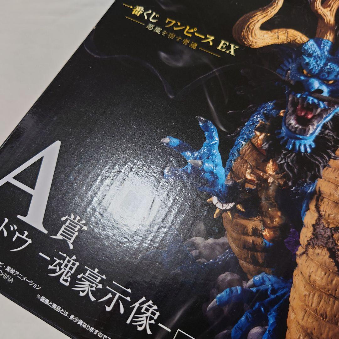 カイドウ 魂豪示像 ラストワン賞 A賞セット