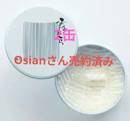 【Osianさん売約済み】九重本舗 玉澤 霜ばしら 40g 缶2個セット ⑧⑨