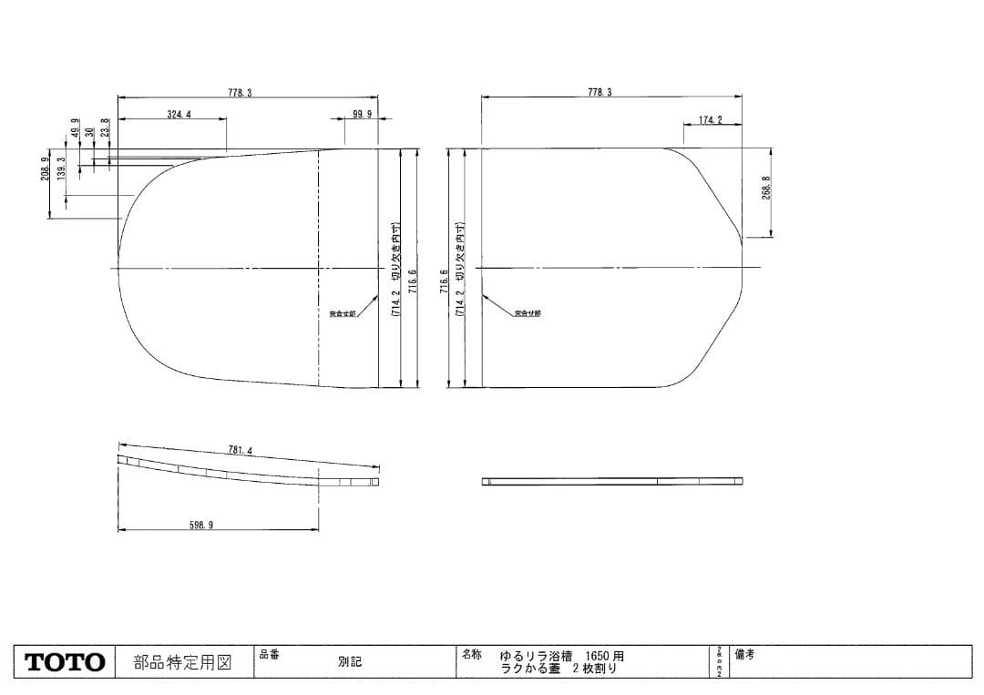 新品未使用TOTO サザナゆるリラ浴槽ラクかる風呂ふたEKKS7NKAA21WN