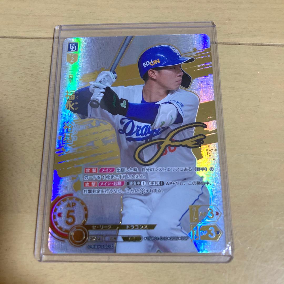 ドリームオーダー中日ドラゴンズSSP福永