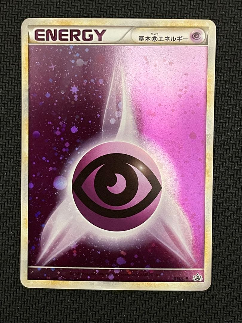 ブリザード 基本超エネルギー 015/L-P PROMO レジェンド 9枚