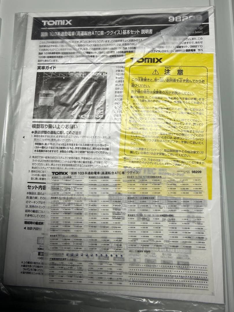 tomix 98209 103系（高運転台ATC車・ウグイス）4両基本セット