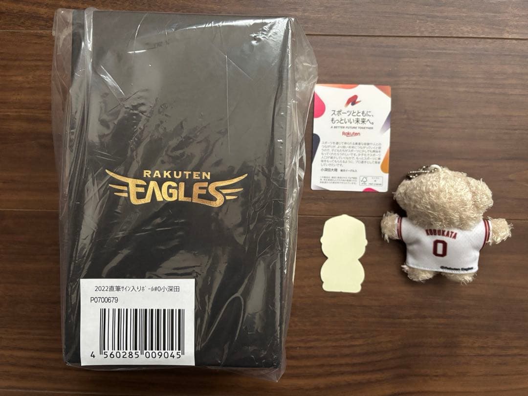 東北楽天ゴールデンイーグルス　小深田大翔選手　サインボール