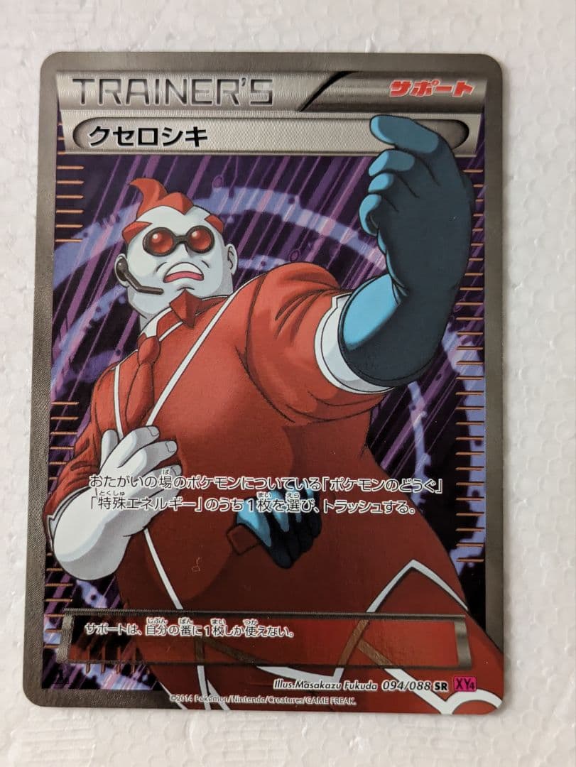 クセロシキ SR XY4 ファントムゲート 094/088