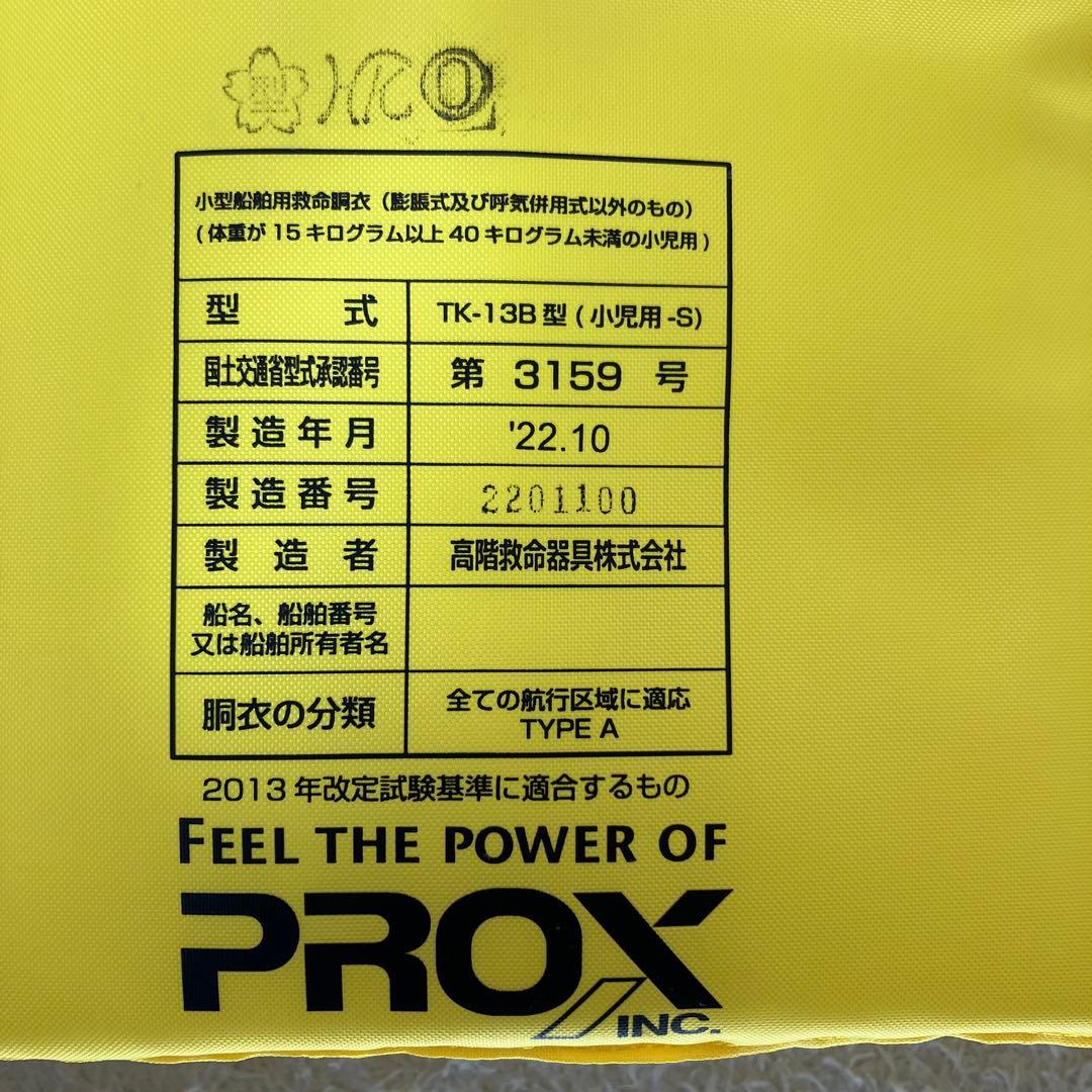 PROX 小型船舶用救命胴衣 桜マーク付き　Sサイズ イエロー