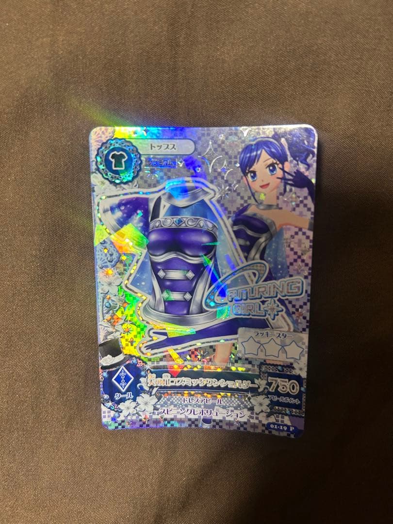 アイカツカード　天の川コズミックコーデ　霧矢あおい