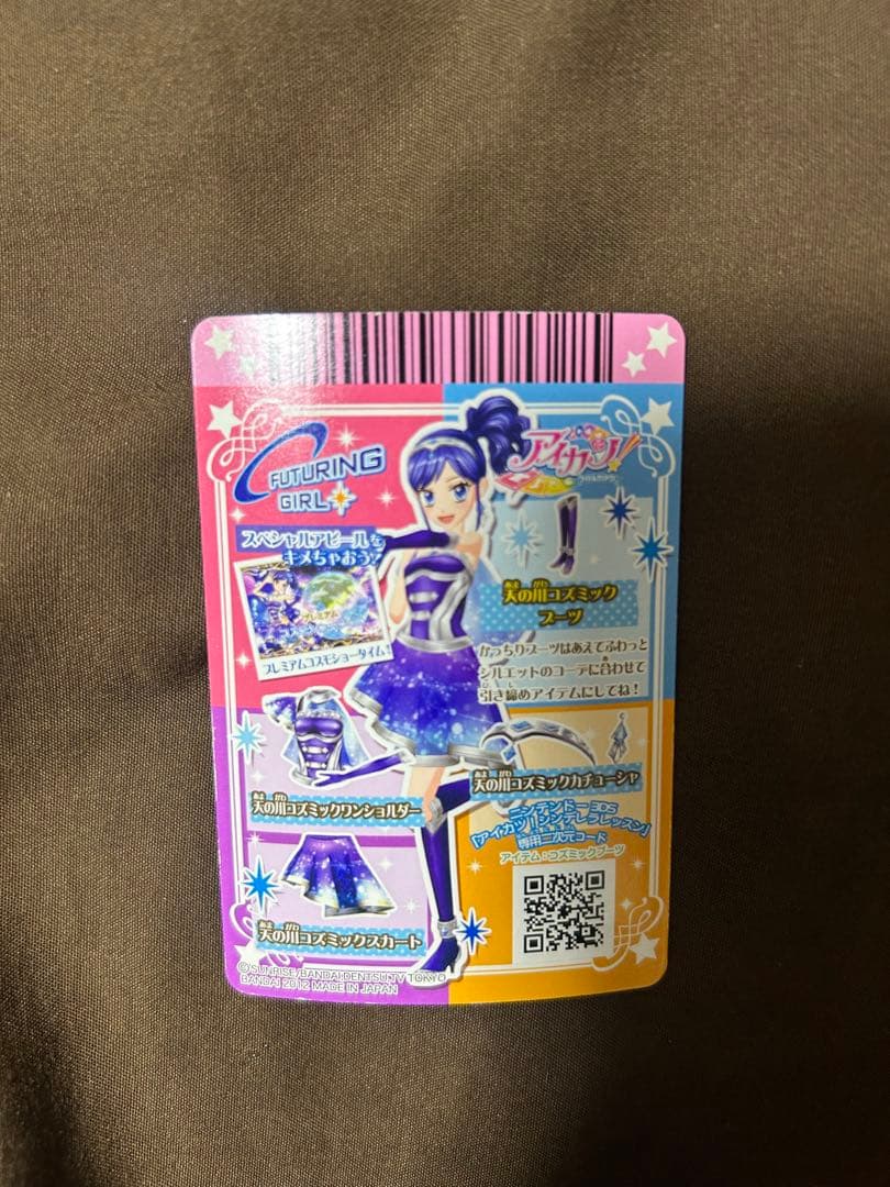 アイカツカード　天の川コズミックコーデ　霧矢あおい