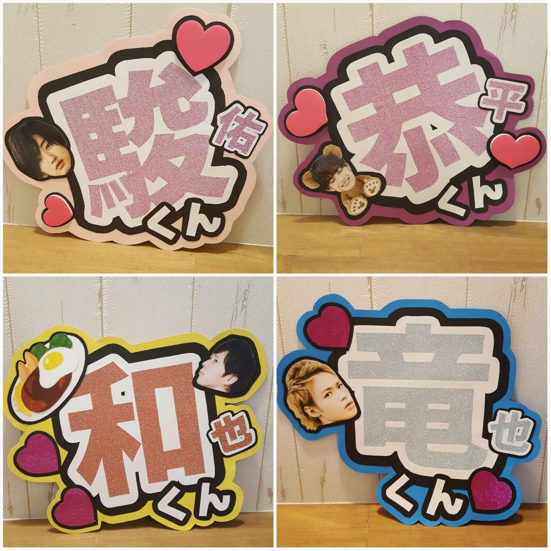 かえで 岡崎彪太郎くん うちわ文字