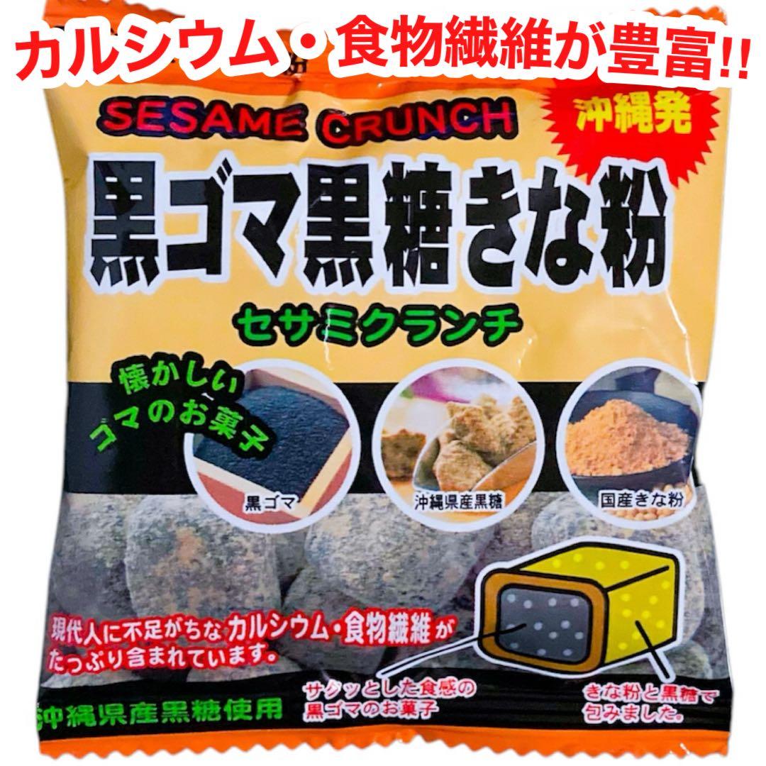 ㊗️人気商品⑤㊗️沖縄・黒ごま黒糖きな粉(１箱１２セット・１２０袋)・お買得／大容量