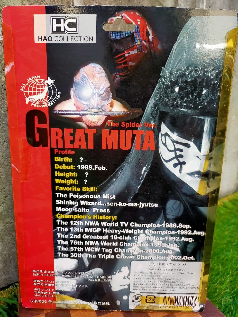 グレート・ムタ HAOコレクション プロレスフィギュア 【新品未開封】