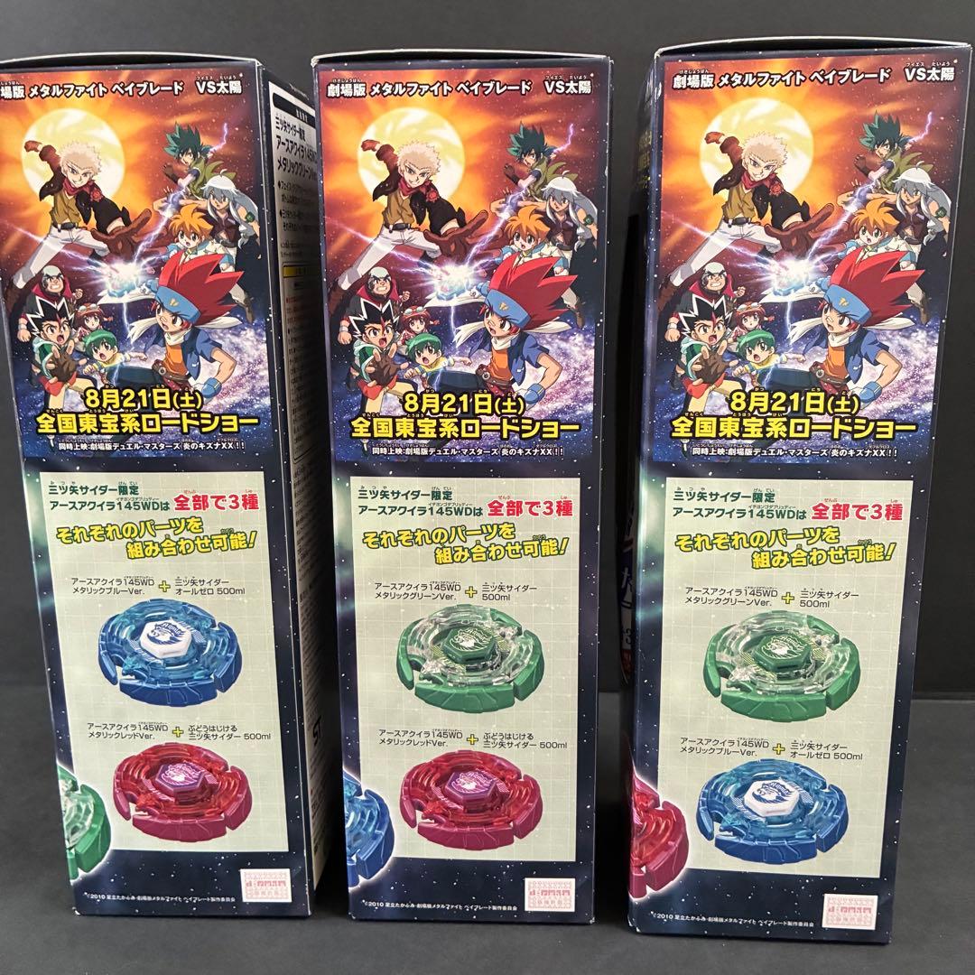 【完全未開封】ベイブレード×三ツ矢サイダー　ローソン限定