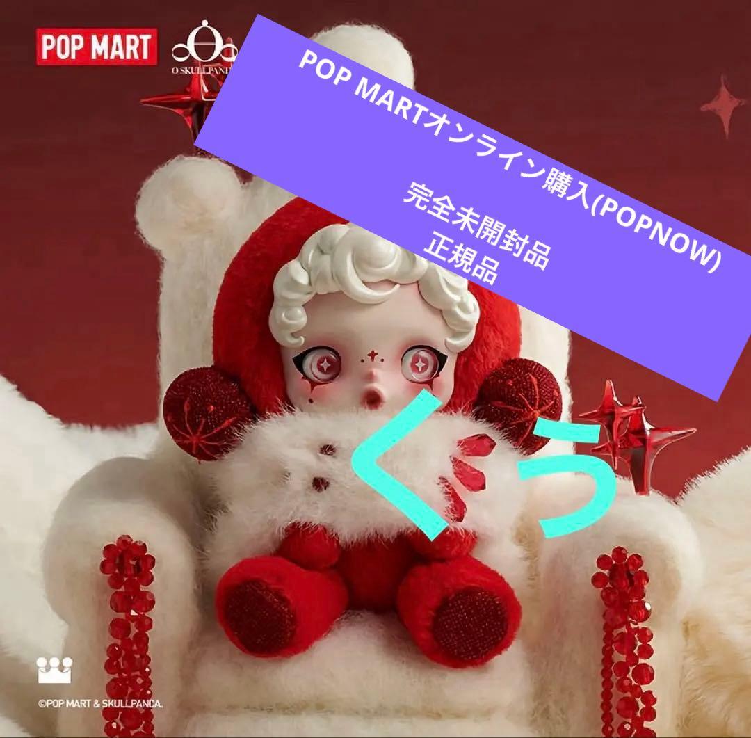 【正規品】SKULL PANDA Winter Symphony シークレット