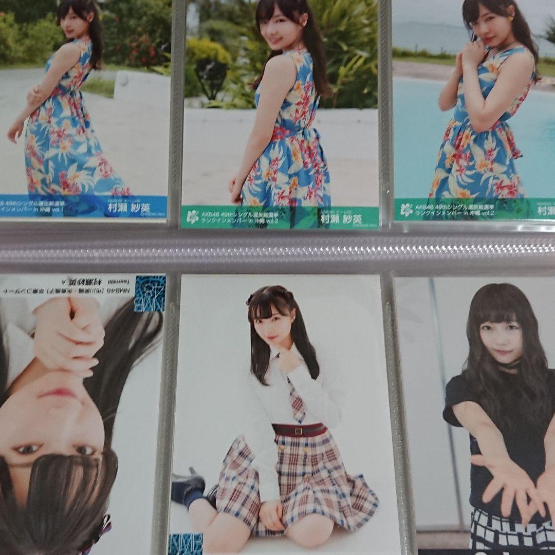 NMB48 村瀬紗英 生写真 ①