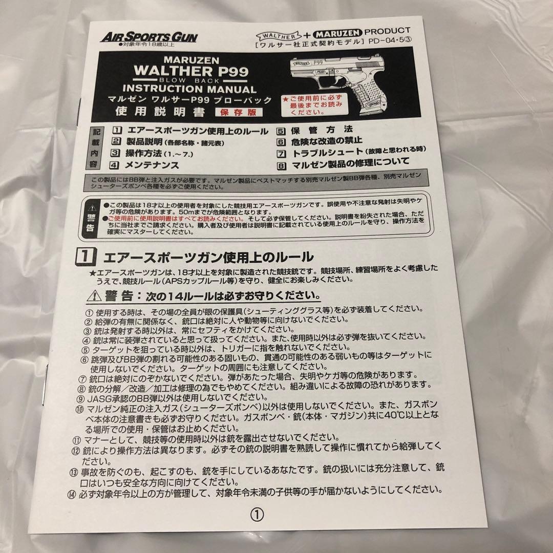 ワルサーP99 ガスブローバック　マルゼン　ワルサー正規ライセンス