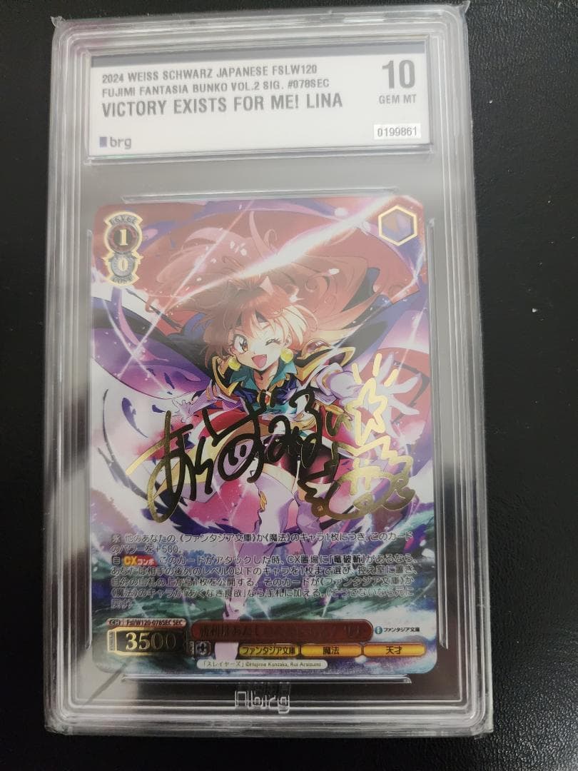 ヴァイスシュヴァルツ　ファンタジア文庫　リナ　サイン　SEC brg 10