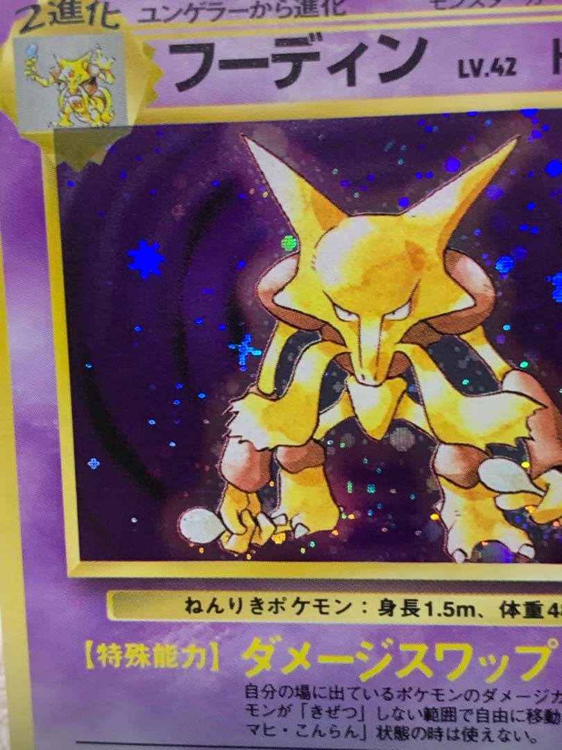 旧裏 フーディン No.065 初期キラ ホロカード 希少 ポケモンカード