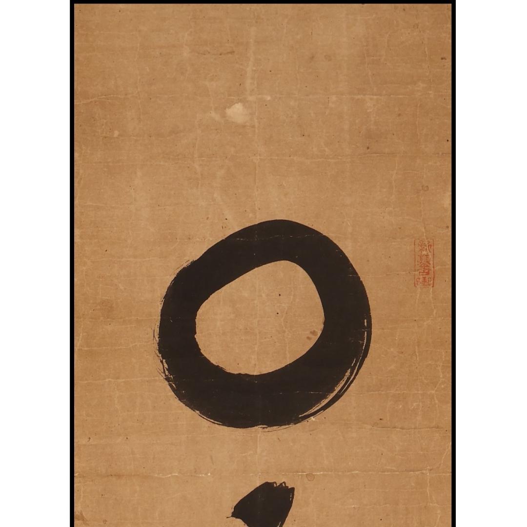 ◆一休宗純 書 円相 田能村直入極箱 ◆検）千利休 親鸞 法然 空海 最澄 良寛