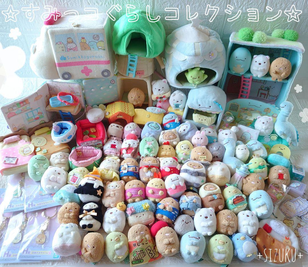 【豪華132点】すみっコぐらし ハウス 家具 てのりぬいぐるみ 色々 まとめ売り