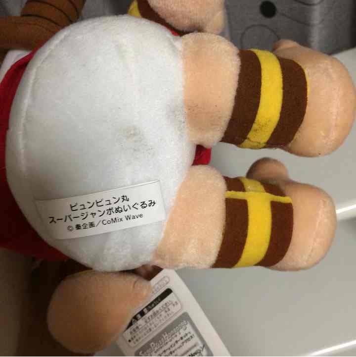 ピュンピュン丸